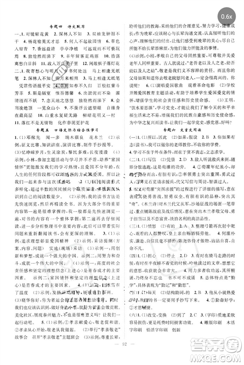 長江少年兒童出版社2023優(yōu)質(zhì)課堂導學案B自主作業(yè)七年級語文下冊人教版參考答案