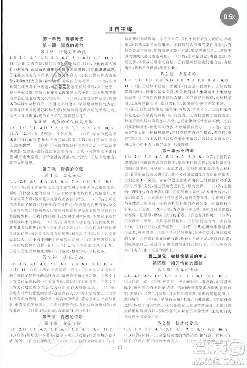 長江少年兒童出版社2023優(yōu)質(zhì)課堂導(dǎo)學(xué)案B自主作業(yè)七年級道德與法治下冊人教版參考答案