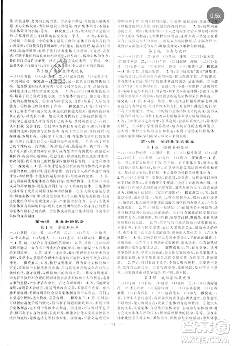 長江少年兒童出版社2023優(yōu)質(zhì)課堂導(dǎo)學(xué)案B自主作業(yè)七年級道德與法治下冊人教版參考答案