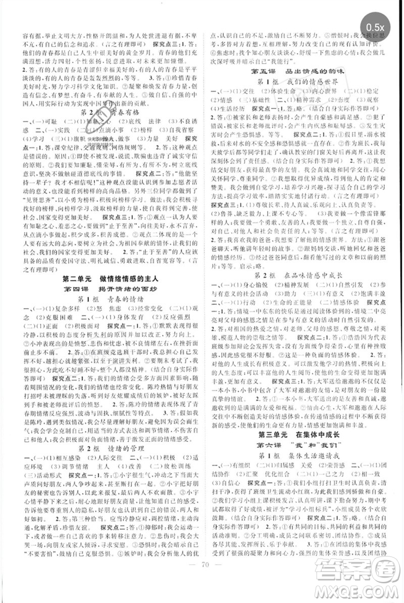 長江少年兒童出版社2023優(yōu)質(zhì)課堂導(dǎo)學(xué)案B自主作業(yè)七年級道德與法治下冊人教版參考答案