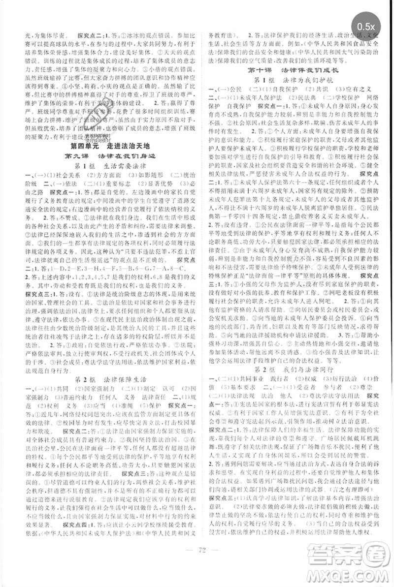 長江少年兒童出版社2023優(yōu)質(zhì)課堂導(dǎo)學(xué)案B自主作業(yè)七年級道德與法治下冊人教版參考答案