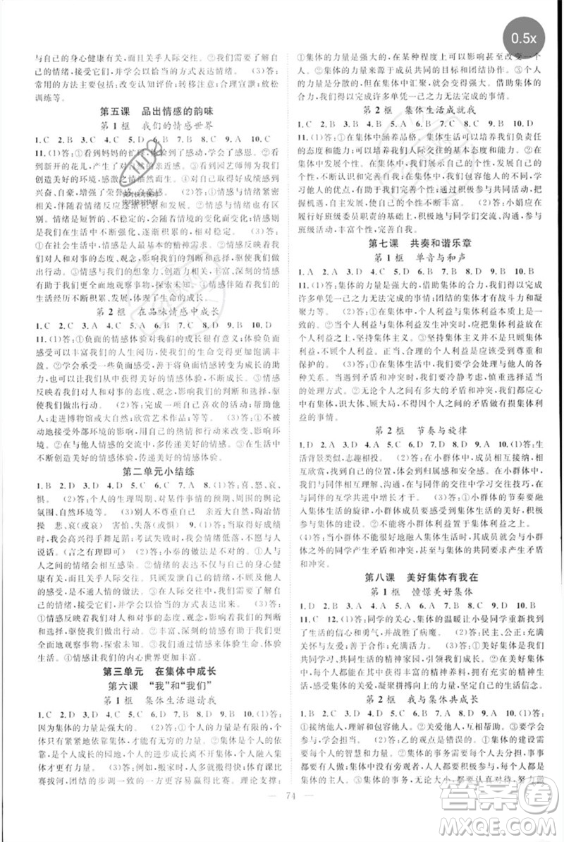 長江少年兒童出版社2023優(yōu)質(zhì)課堂導(dǎo)學(xué)案B自主作業(yè)七年級道德與法治下冊人教版參考答案