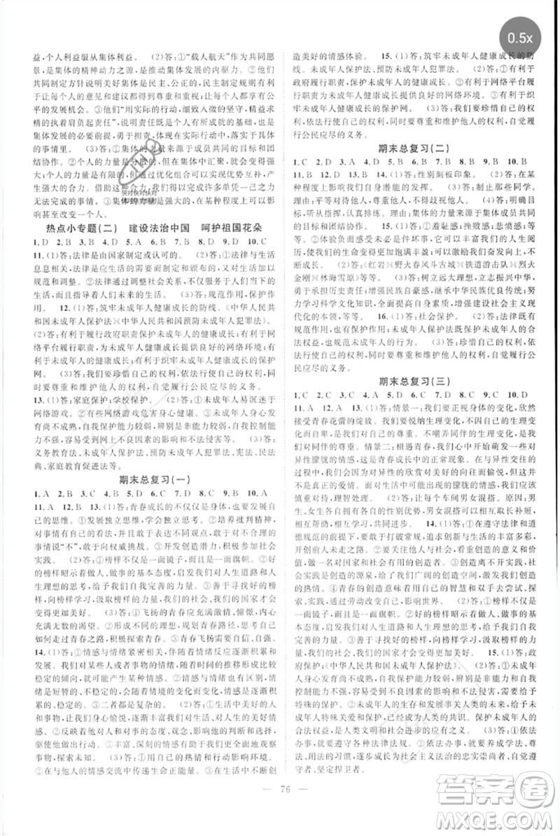 長江少年兒童出版社2023優(yōu)質(zhì)課堂導(dǎo)學(xué)案B自主作業(yè)七年級道德與法治下冊人教版參考答案