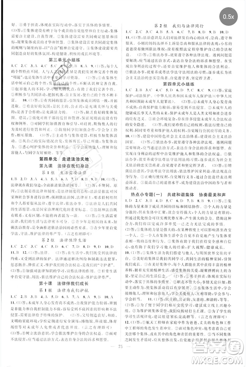長江少年兒童出版社2023優(yōu)質(zhì)課堂導(dǎo)學(xué)案B自主作業(yè)七年級道德與法治下冊人教版參考答案