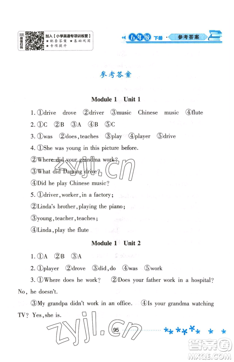 黑龍江教育出版社2023資源與評價五年級下冊英語外研版參考答案