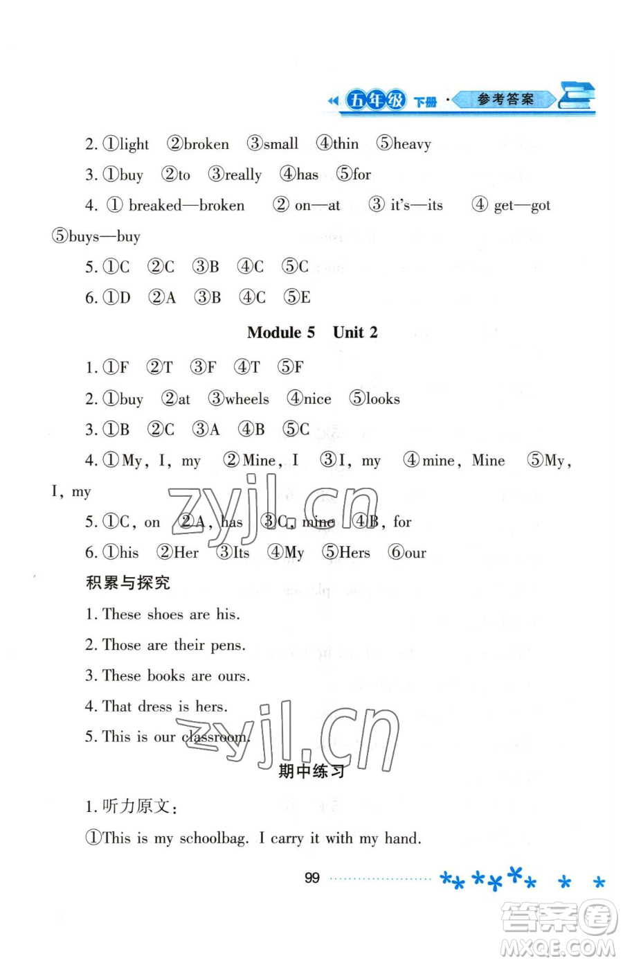 黑龍江教育出版社2023資源與評價五年級下冊英語外研版參考答案