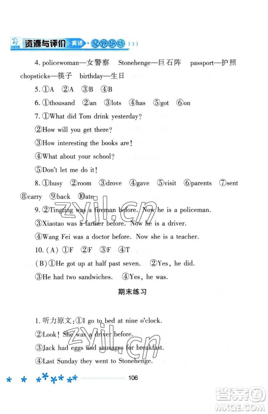 黑龍江教育出版社2023資源與評價五年級下冊英語外研版參考答案