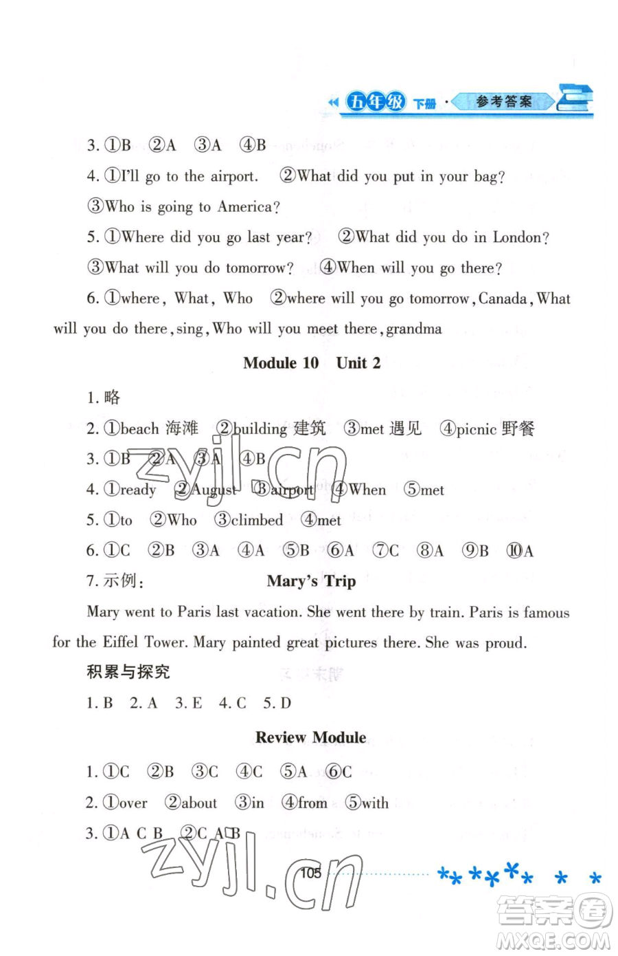 黑龍江教育出版社2023資源與評價五年級下冊英語外研版參考答案