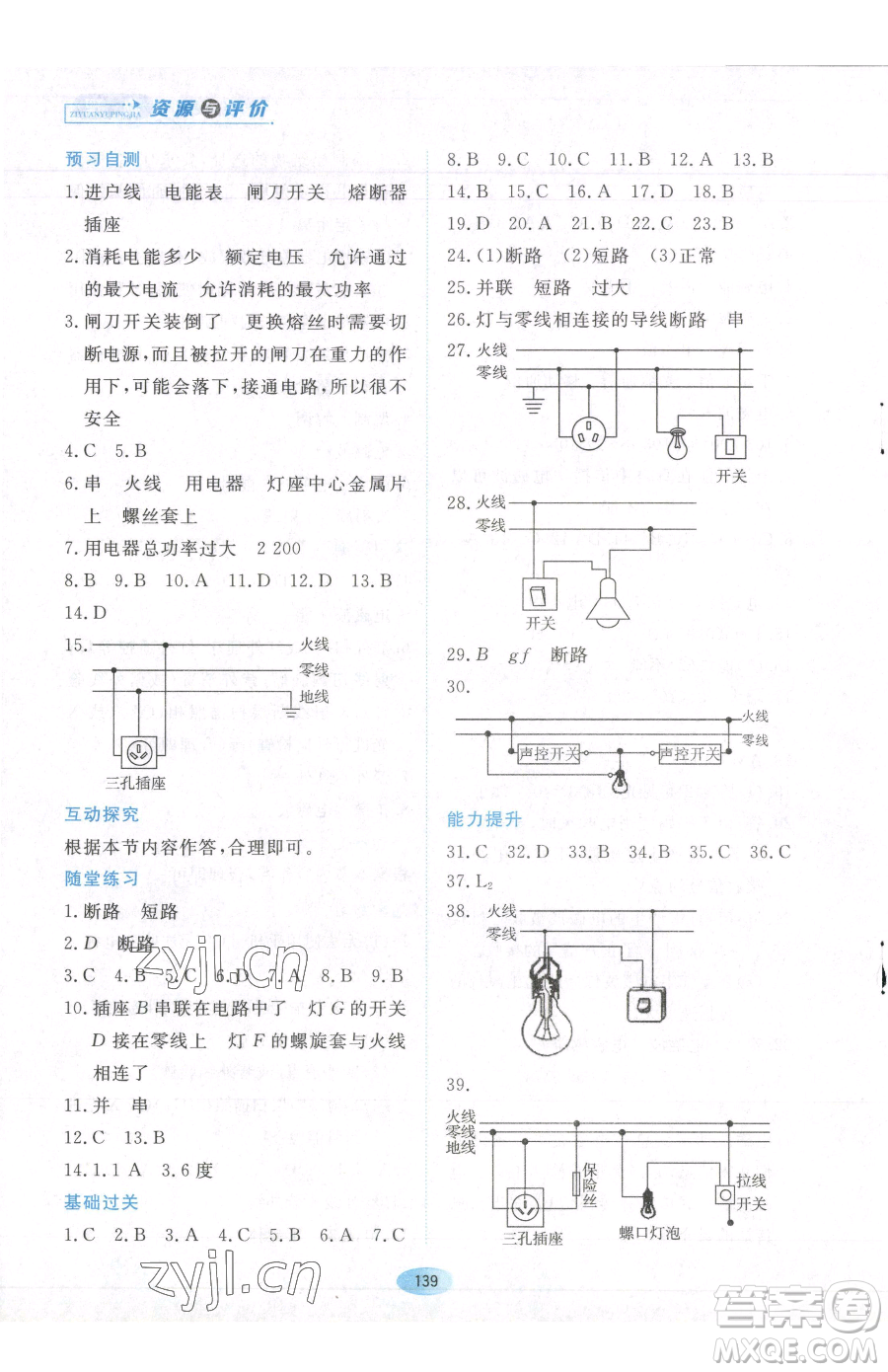 黑龍江教育出版社2023資源與評價九年級下冊物理教科版參考答案