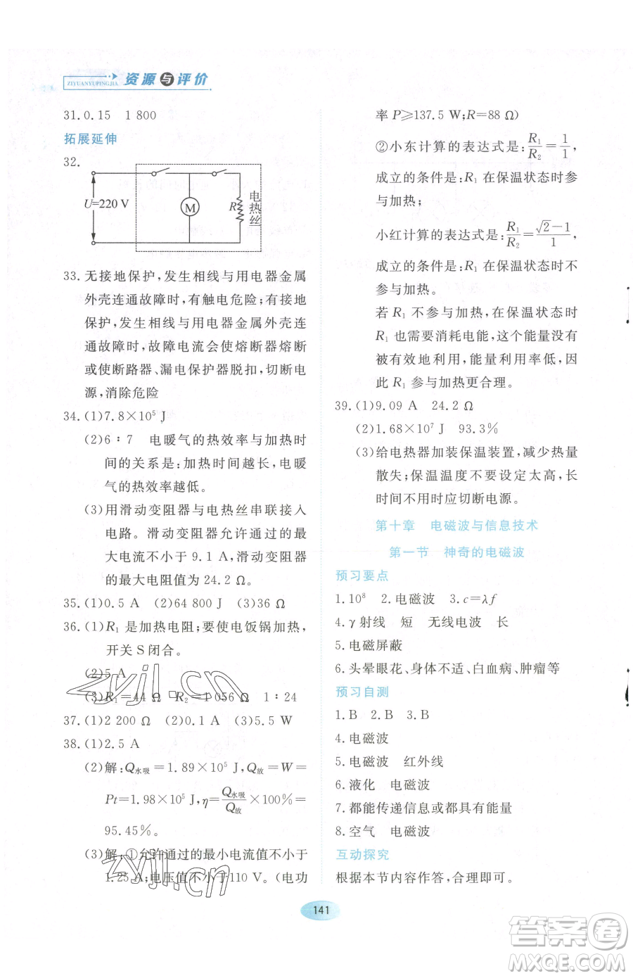 黑龍江教育出版社2023資源與評價九年級下冊物理教科版參考答案