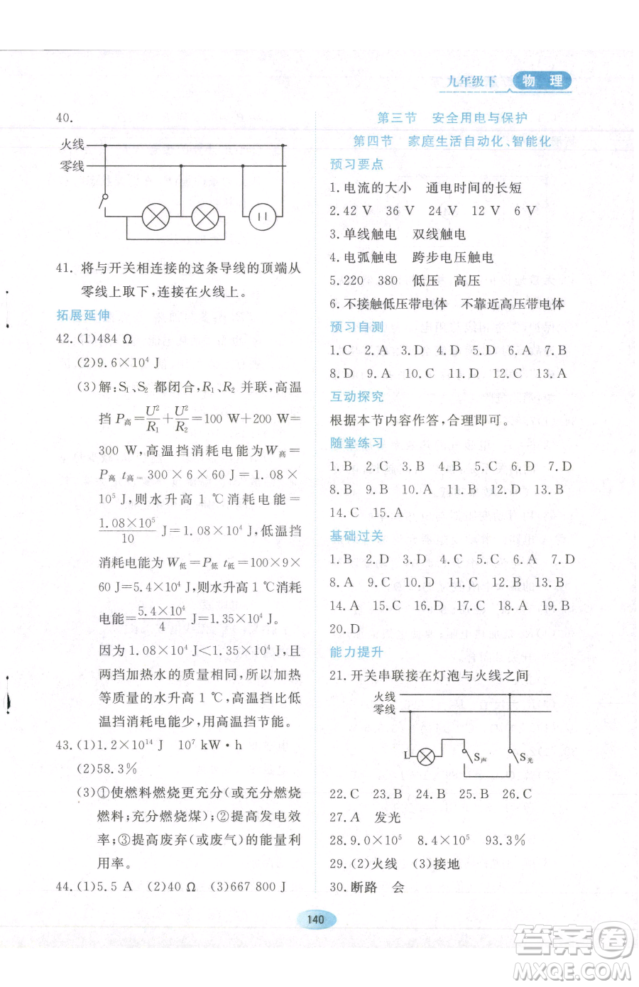 黑龍江教育出版社2023資源與評價九年級下冊物理教科版參考答案