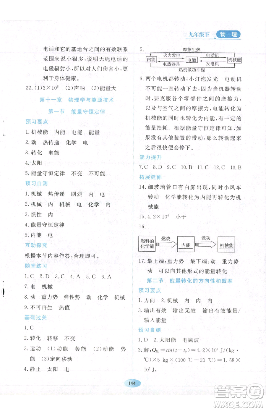 黑龍江教育出版社2023資源與評價九年級下冊物理教科版參考答案
