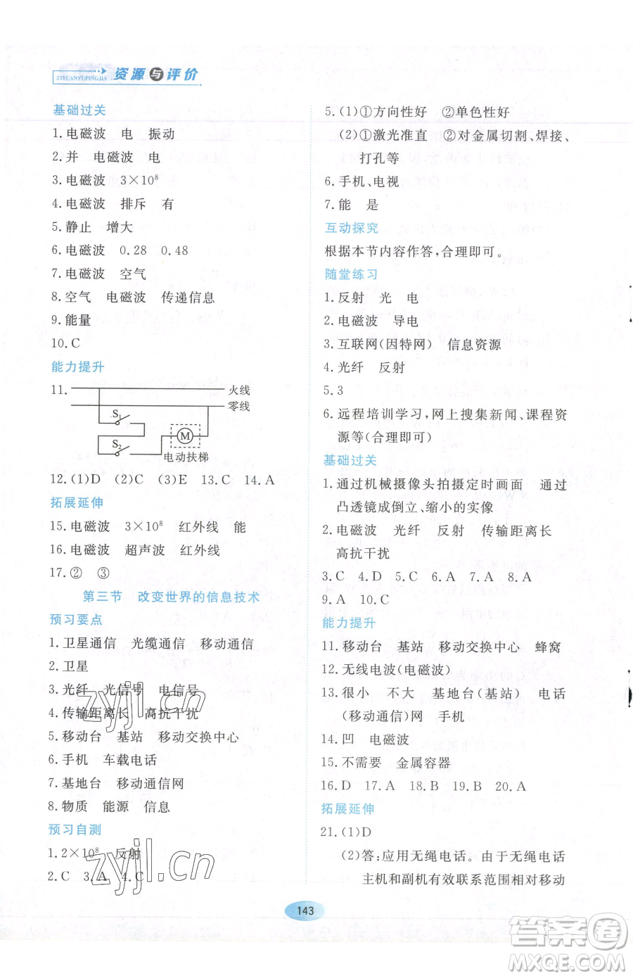 黑龍江教育出版社2023資源與評價九年級下冊物理教科版參考答案
