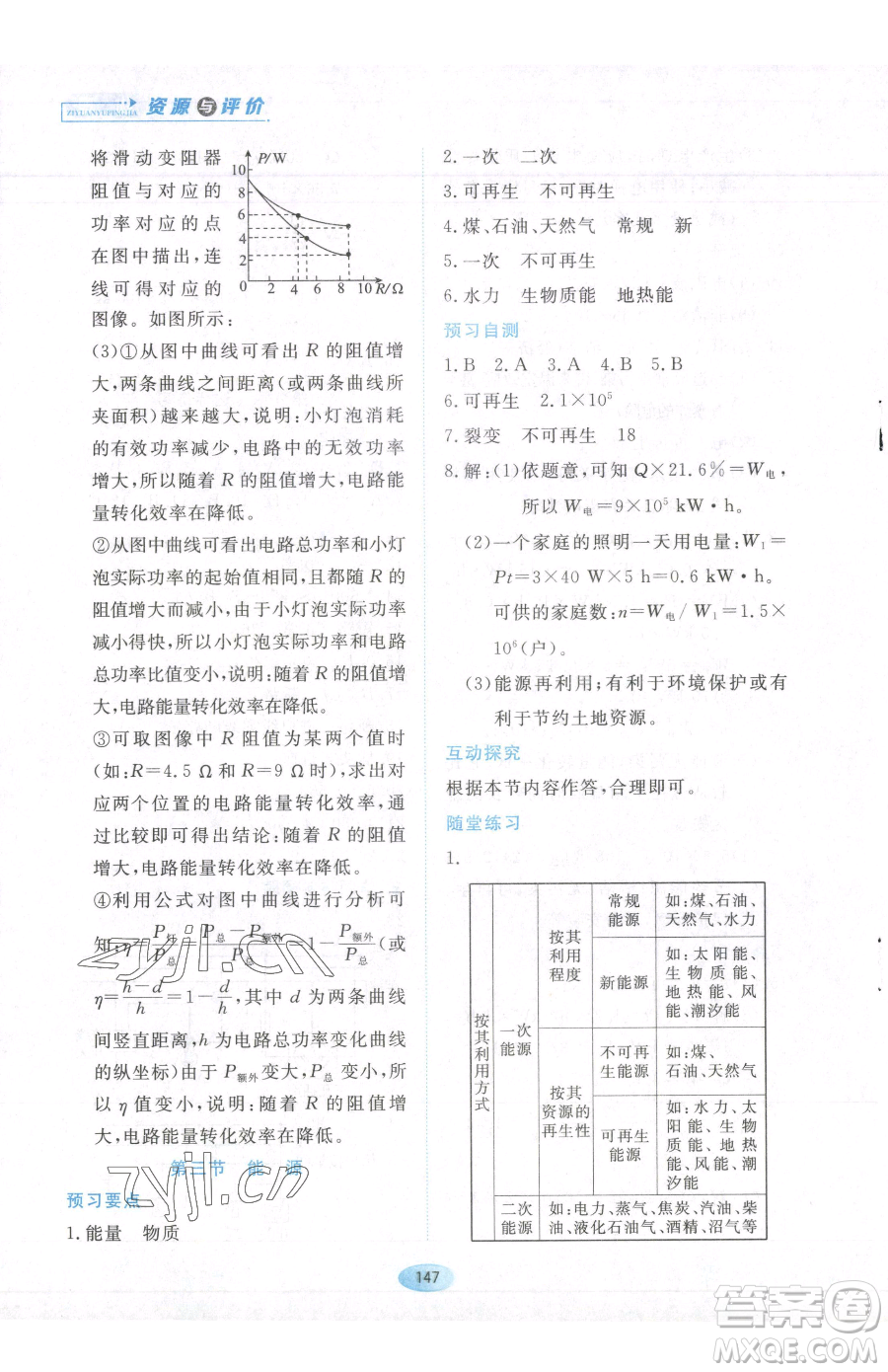 黑龍江教育出版社2023資源與評價九年級下冊物理教科版參考答案