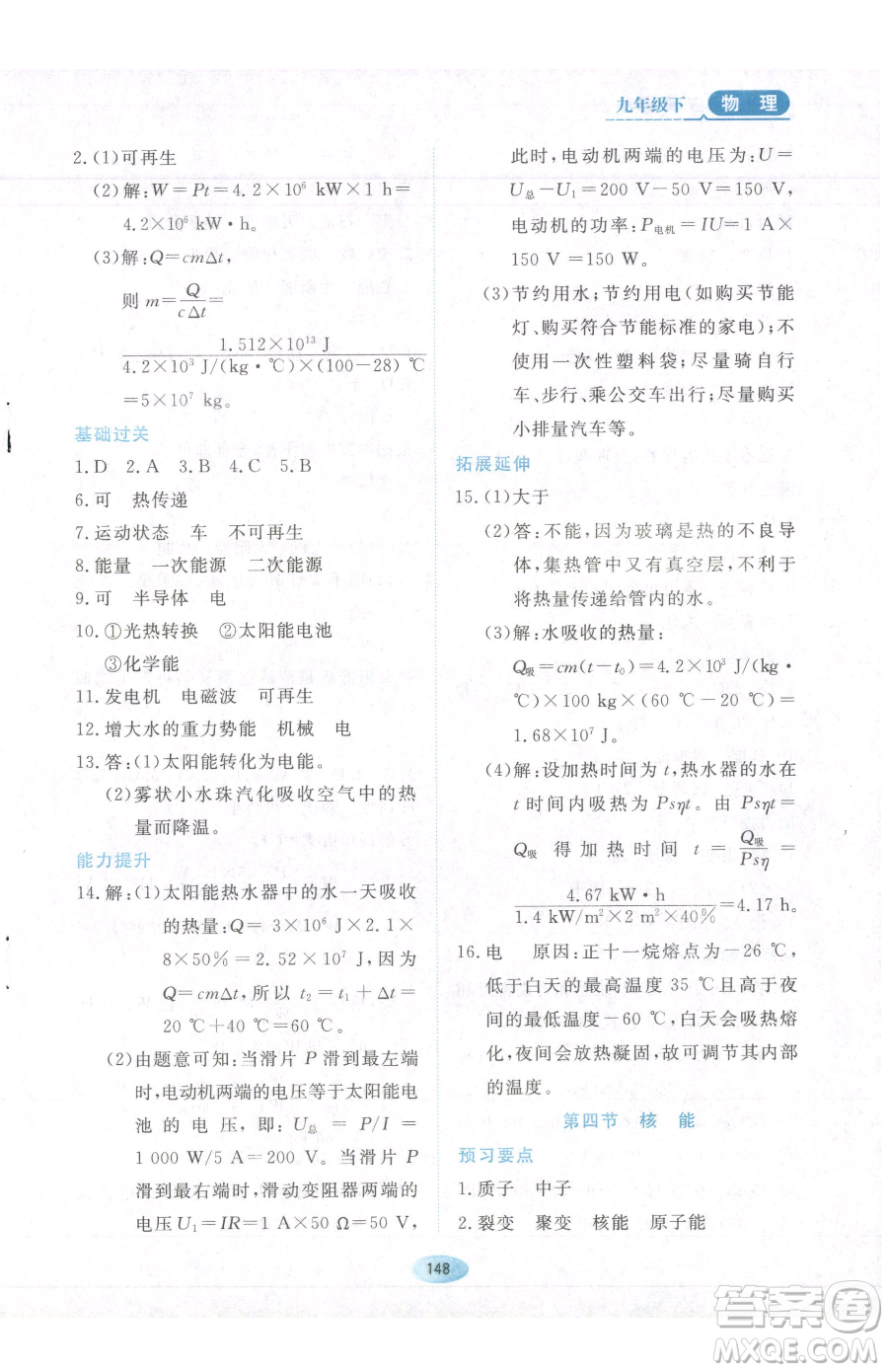黑龍江教育出版社2023資源與評價九年級下冊物理教科版參考答案
