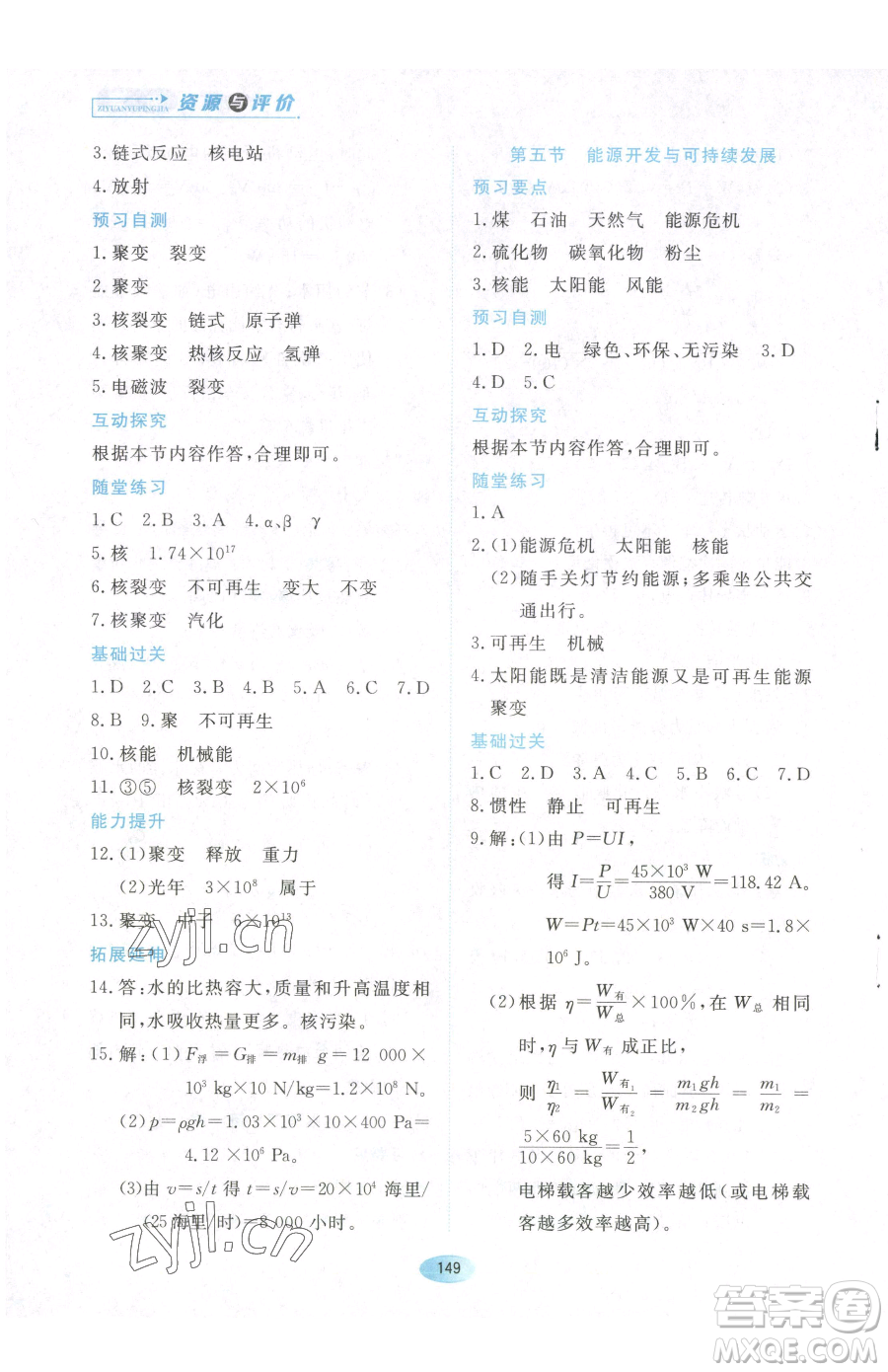 黑龍江教育出版社2023資源與評價九年級下冊物理教科版參考答案