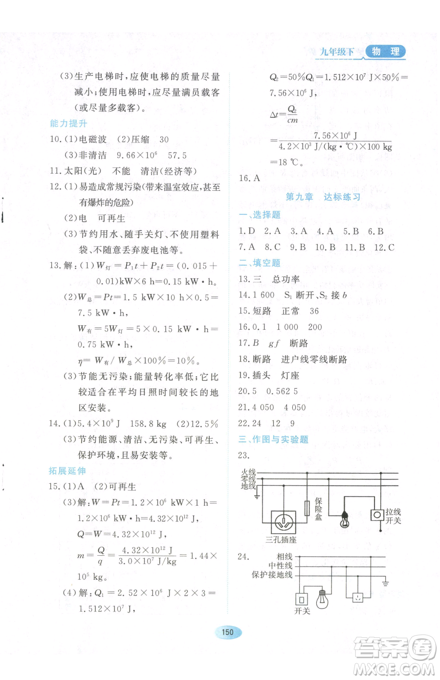 黑龍江教育出版社2023資源與評價九年級下冊物理教科版參考答案