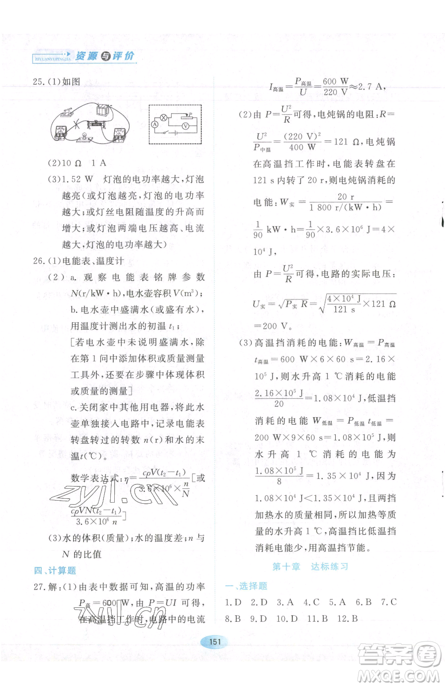黑龍江教育出版社2023資源與評價九年級下冊物理教科版參考答案