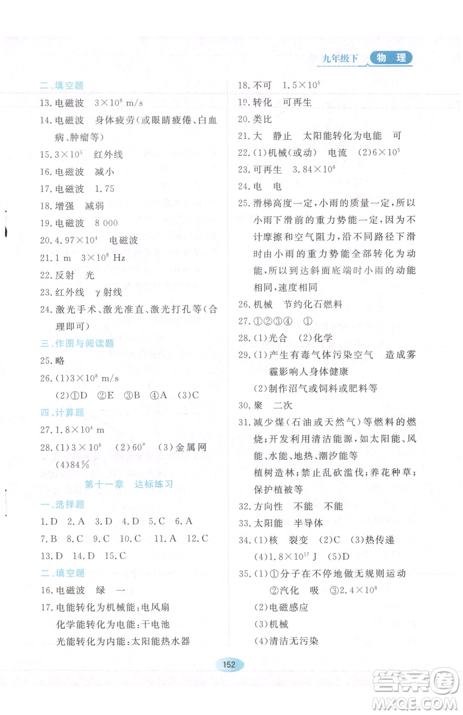 黑龍江教育出版社2023資源與評價九年級下冊物理教科版參考答案