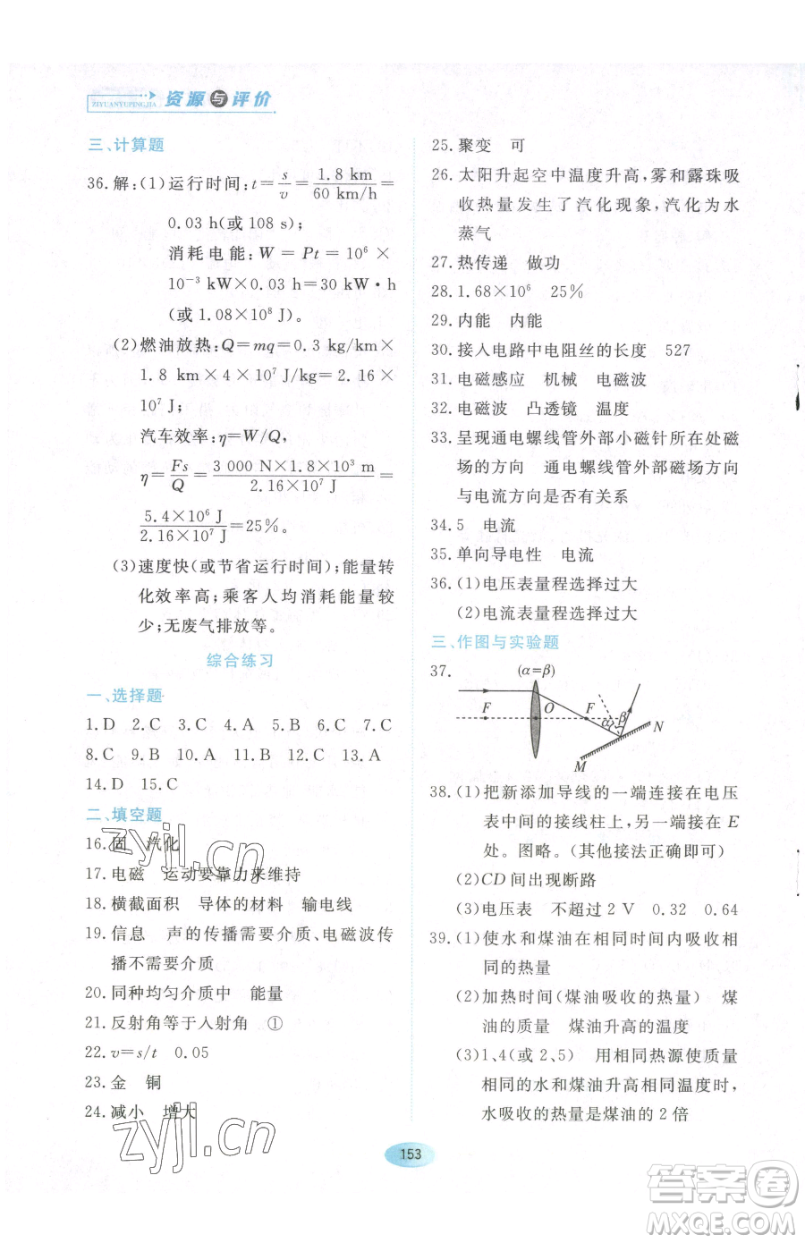 黑龍江教育出版社2023資源與評價九年級下冊物理教科版參考答案
