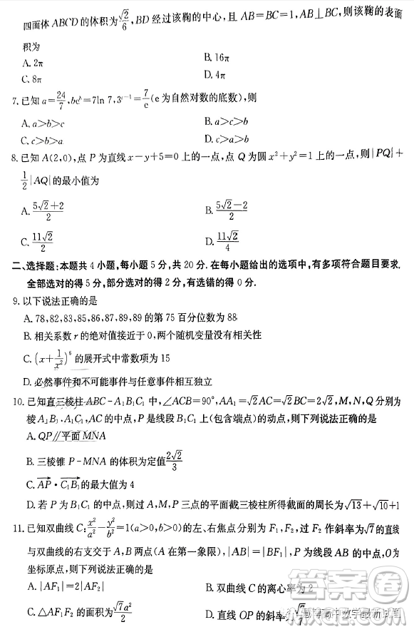 2023湖南新高考教學(xué)教研聯(lián)盟高三第二次聯(lián)考數(shù)學(xué)試卷答案