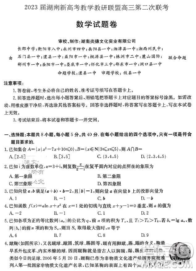 2023湖南新高考教學(xué)教研聯(lián)盟高三第二次聯(lián)考數(shù)學(xué)試卷答案