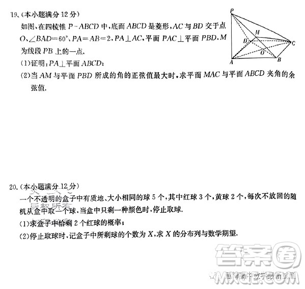2023湖南新高考教學(xué)教研聯(lián)盟高三第二次聯(lián)考數(shù)學(xué)試卷答案