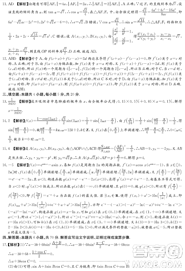2023湖南新高考教學(xué)教研聯(lián)盟高三第二次聯(lián)考數(shù)學(xué)試卷答案