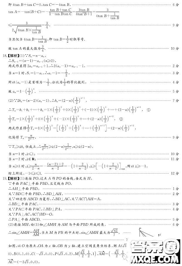 2023湖南新高考教學(xué)教研聯(lián)盟高三第二次聯(lián)考數(shù)學(xué)試卷答案