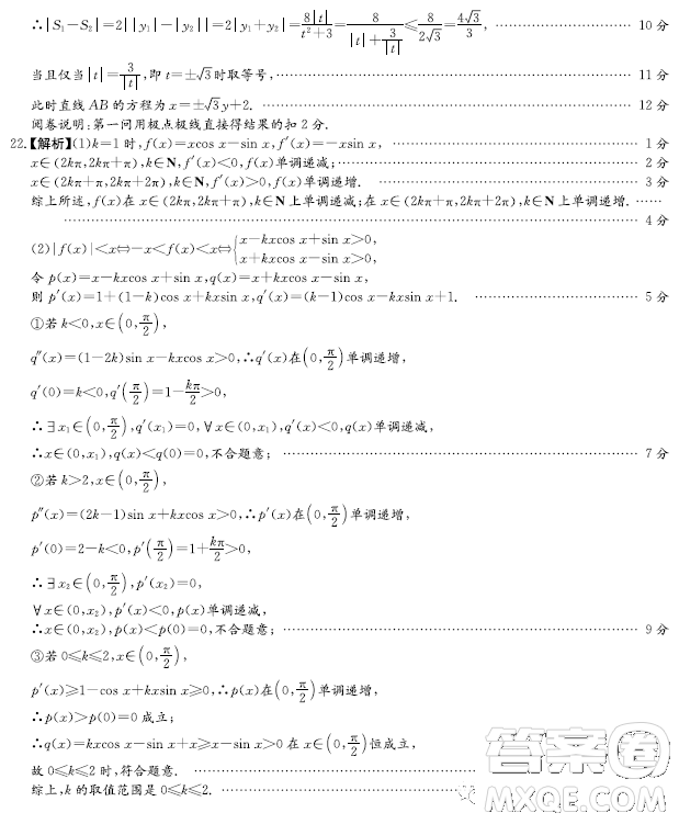 2023湖南新高考教學(xué)教研聯(lián)盟高三第二次聯(lián)考數(shù)學(xué)試卷答案