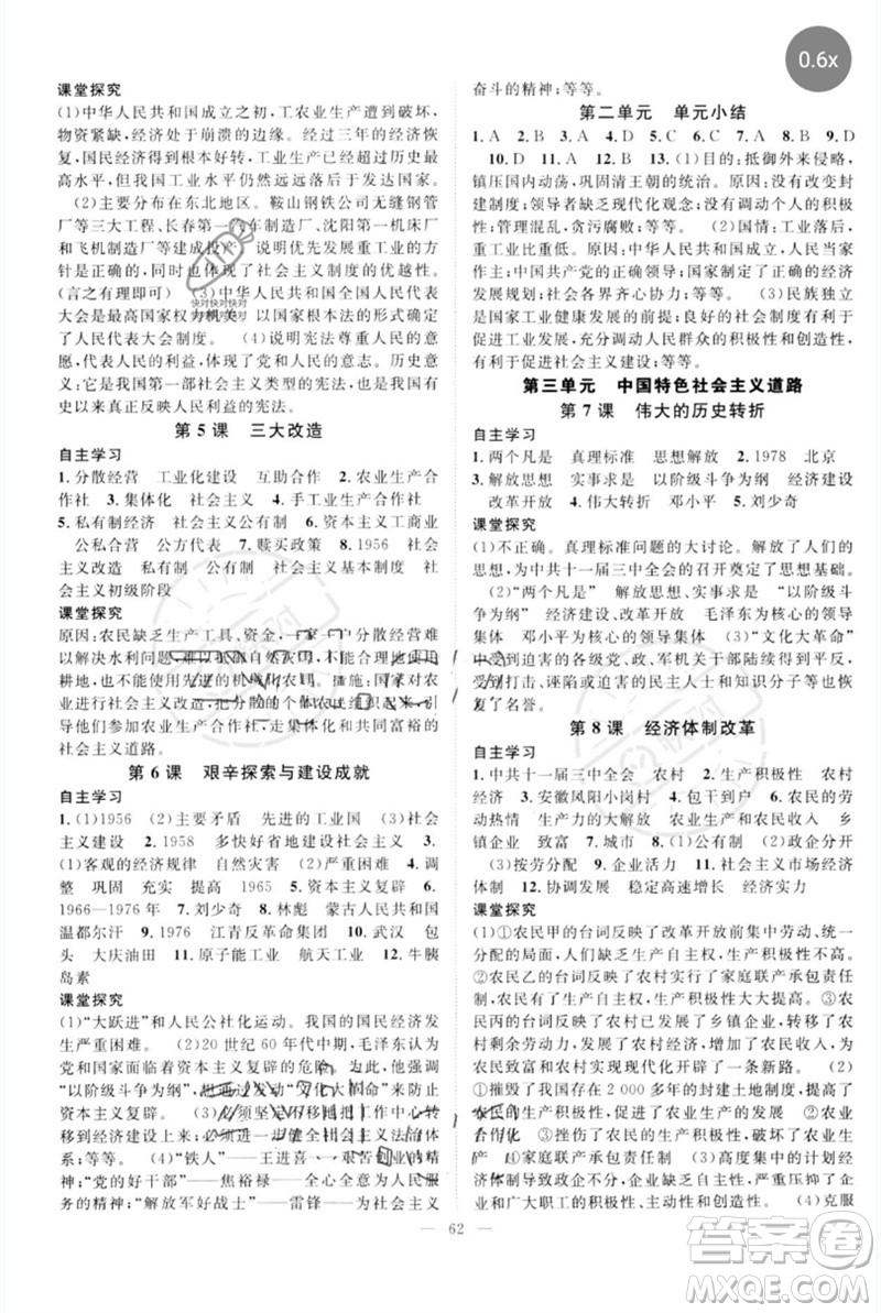 長(zhǎng)江少年兒童出版社2023優(yōu)質(zhì)課堂導(dǎo)學(xué)案B自主作業(yè)八年級(jí)歷史下冊(cè)人教版參考答案