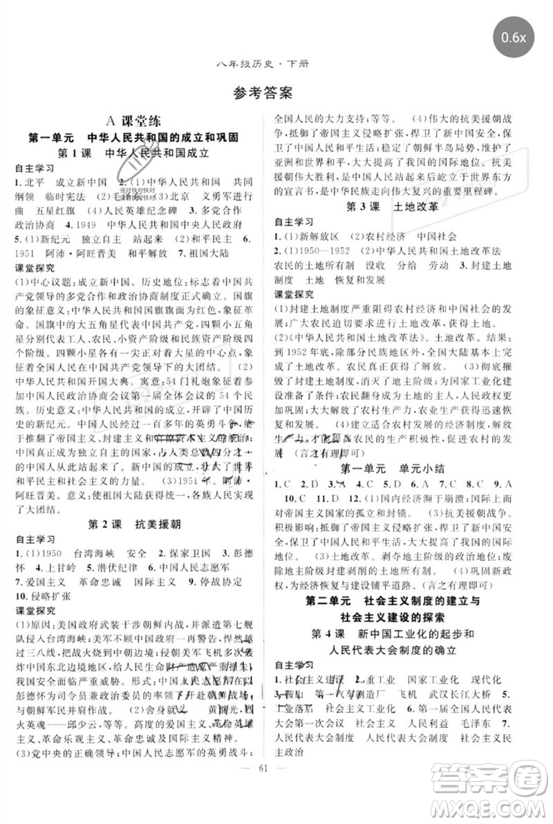 長(zhǎng)江少年兒童出版社2023優(yōu)質(zhì)課堂導(dǎo)學(xué)案B自主作業(yè)八年級(jí)歷史下冊(cè)人教版參考答案