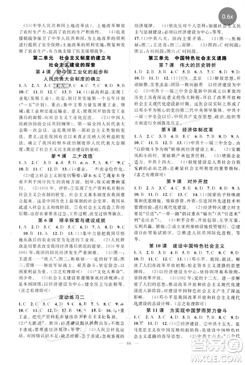 長(zhǎng)江少年兒童出版社2023優(yōu)質(zhì)課堂導(dǎo)學(xué)案B自主作業(yè)八年級(jí)歷史下冊(cè)人教版參考答案