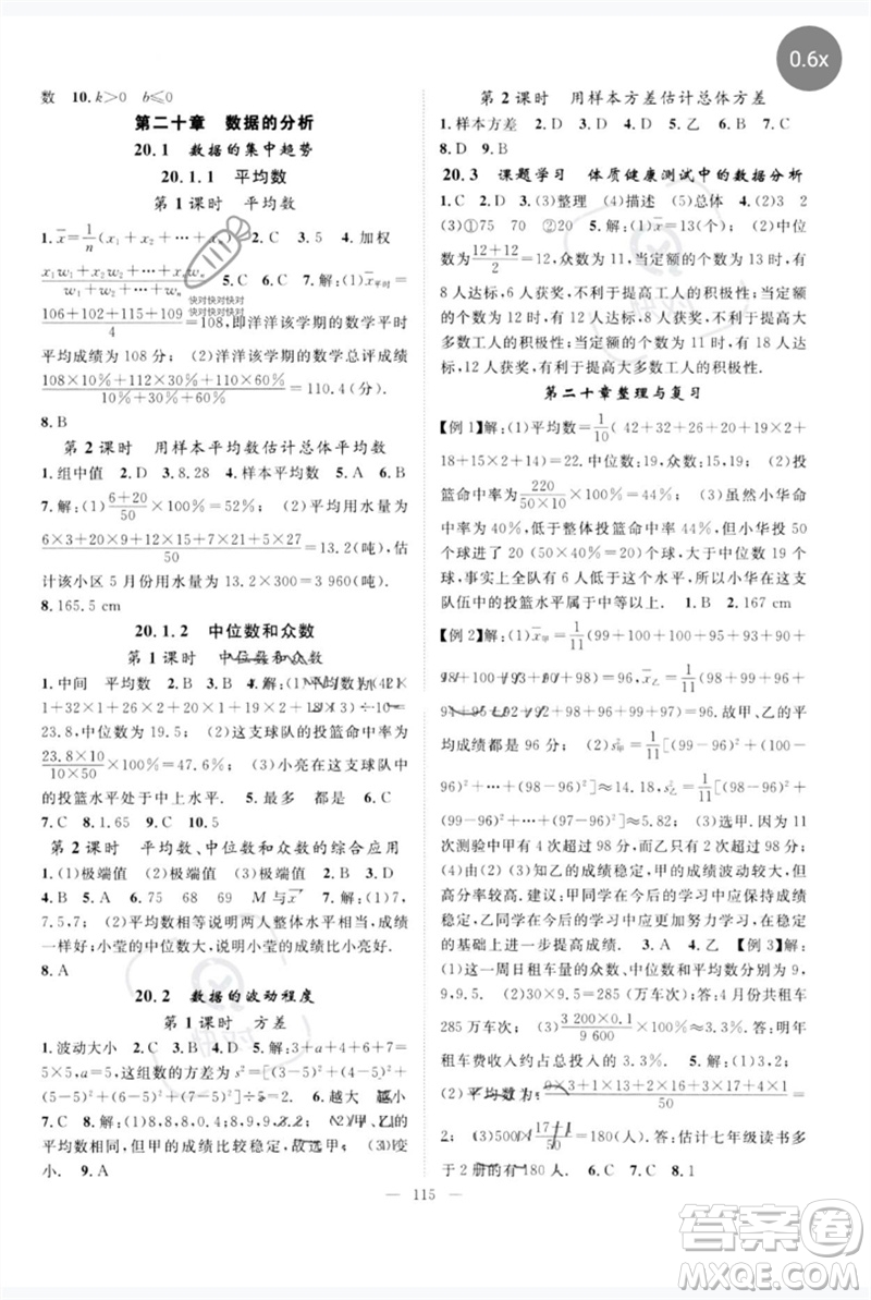 長(zhǎng)江少年兒童出版社2023優(yōu)質(zhì)課堂導(dǎo)學(xué)案B自主作業(yè)八年級(jí)數(shù)學(xué)下冊(cè)人教版參考答案