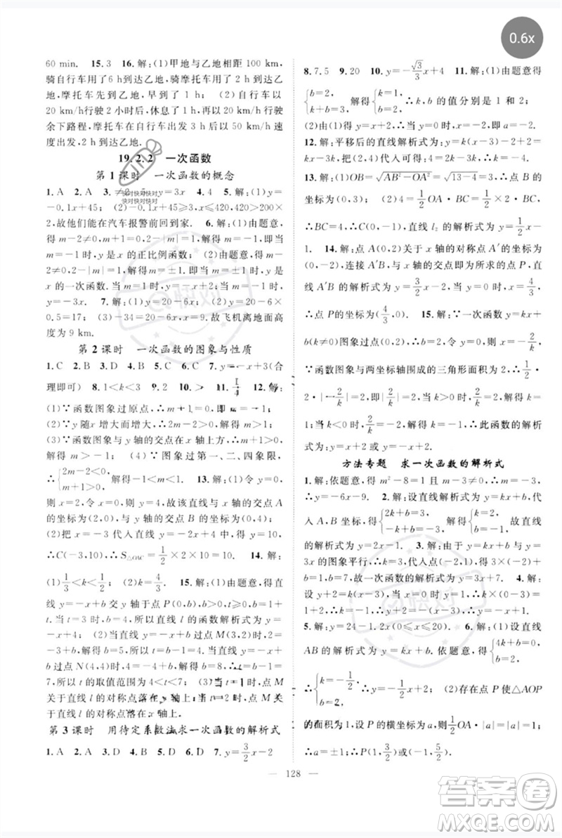 長(zhǎng)江少年兒童出版社2023優(yōu)質(zhì)課堂導(dǎo)學(xué)案B自主作業(yè)八年級(jí)數(shù)學(xué)下冊(cè)人教版參考答案