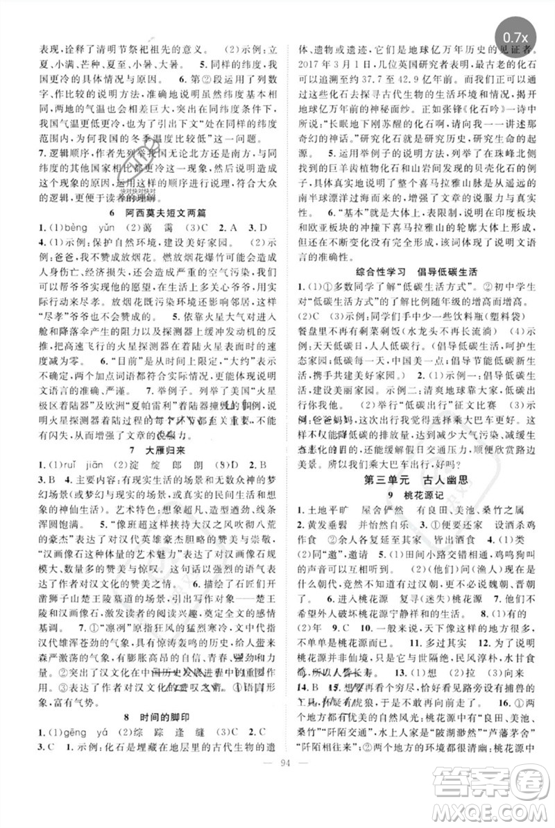 長江少年兒童出版社2023優(yōu)質(zhì)課堂導(dǎo)學(xué)案B自主作業(yè)八年級語文下冊人教版參考答案