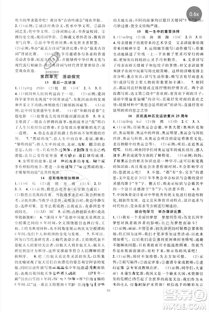長江少年兒童出版社2023優(yōu)質(zhì)課堂導(dǎo)學(xué)案B自主作業(yè)八年級語文下冊人教版參考答案