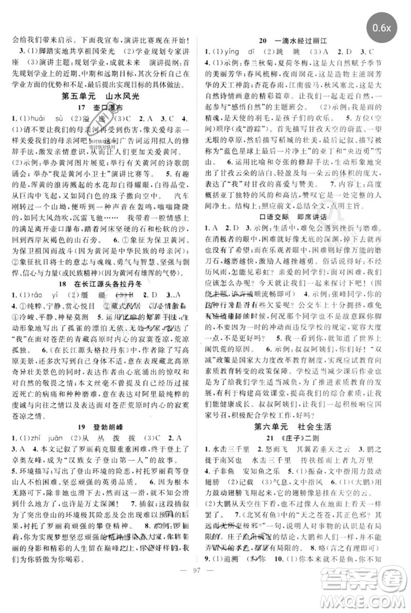 長江少年兒童出版社2023優(yōu)質(zhì)課堂導(dǎo)學(xué)案B自主作業(yè)八年級語文下冊人教版參考答案