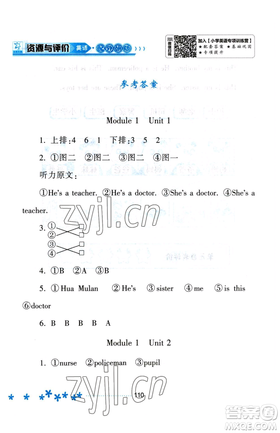 黑龍江教育出版社2023資源與評價一年級下冊英語外研版參考答案