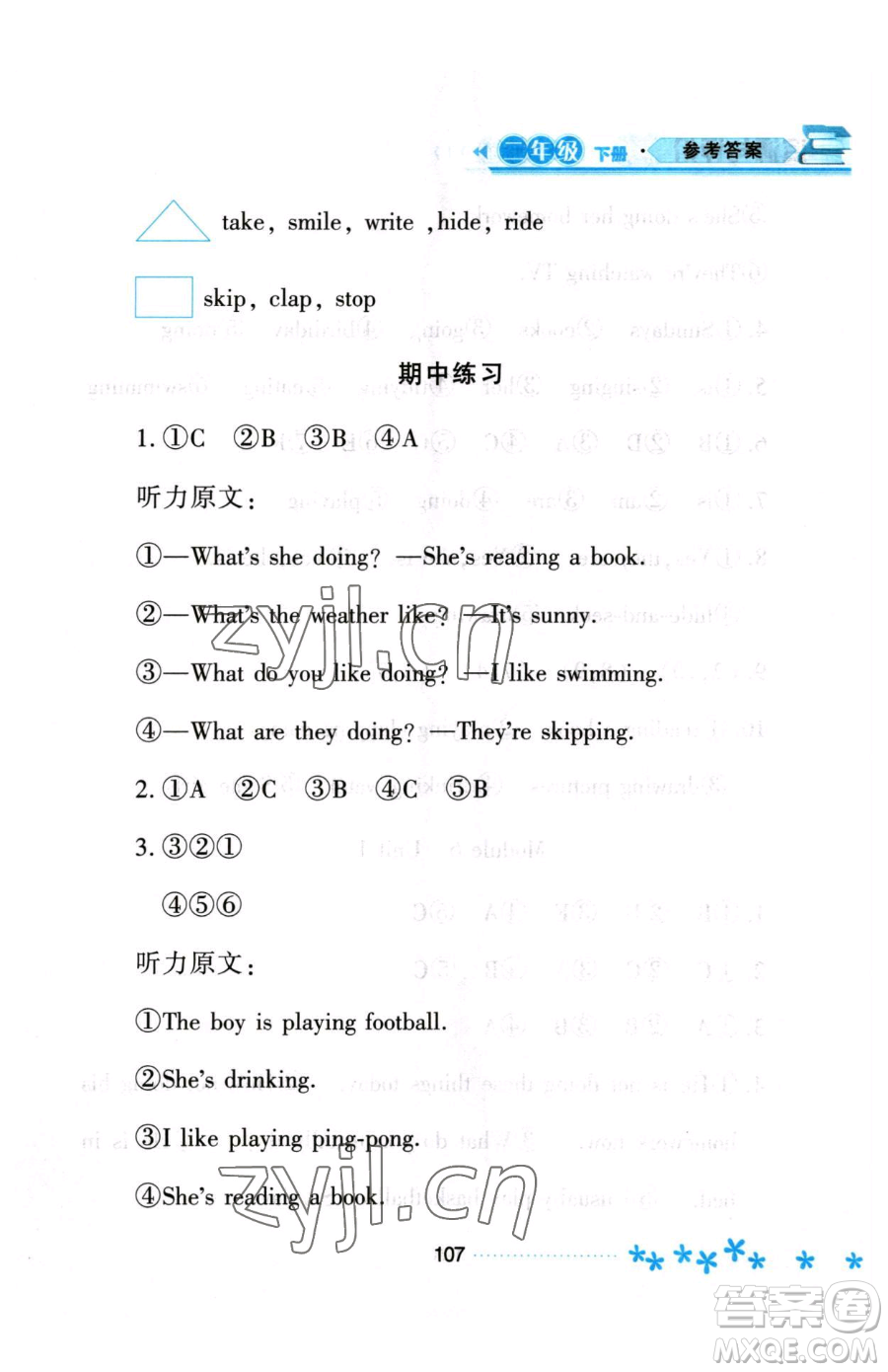黑龍江教育出版社2023資源與評(píng)價(jià)二年級(jí)下冊(cè)英語(yǔ)外研版參考答案