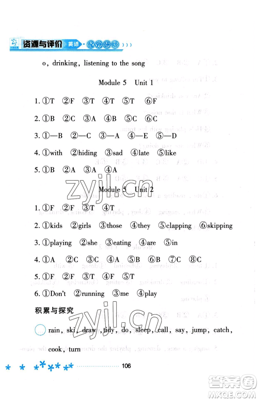 黑龍江教育出版社2023資源與評(píng)價(jià)二年級(jí)下冊(cè)英語(yǔ)外研版參考答案
