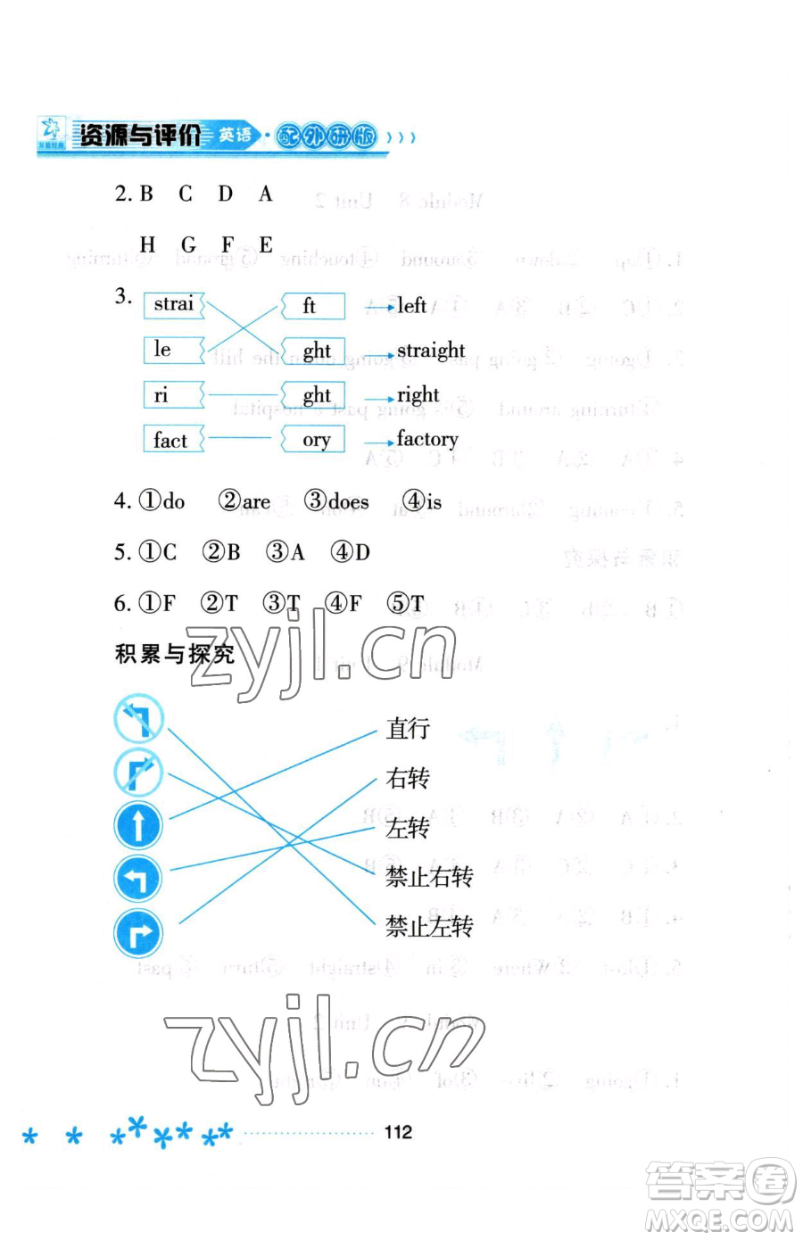 黑龍江教育出版社2023資源與評(píng)價(jià)二年級(jí)下冊(cè)英語(yǔ)外研版參考答案