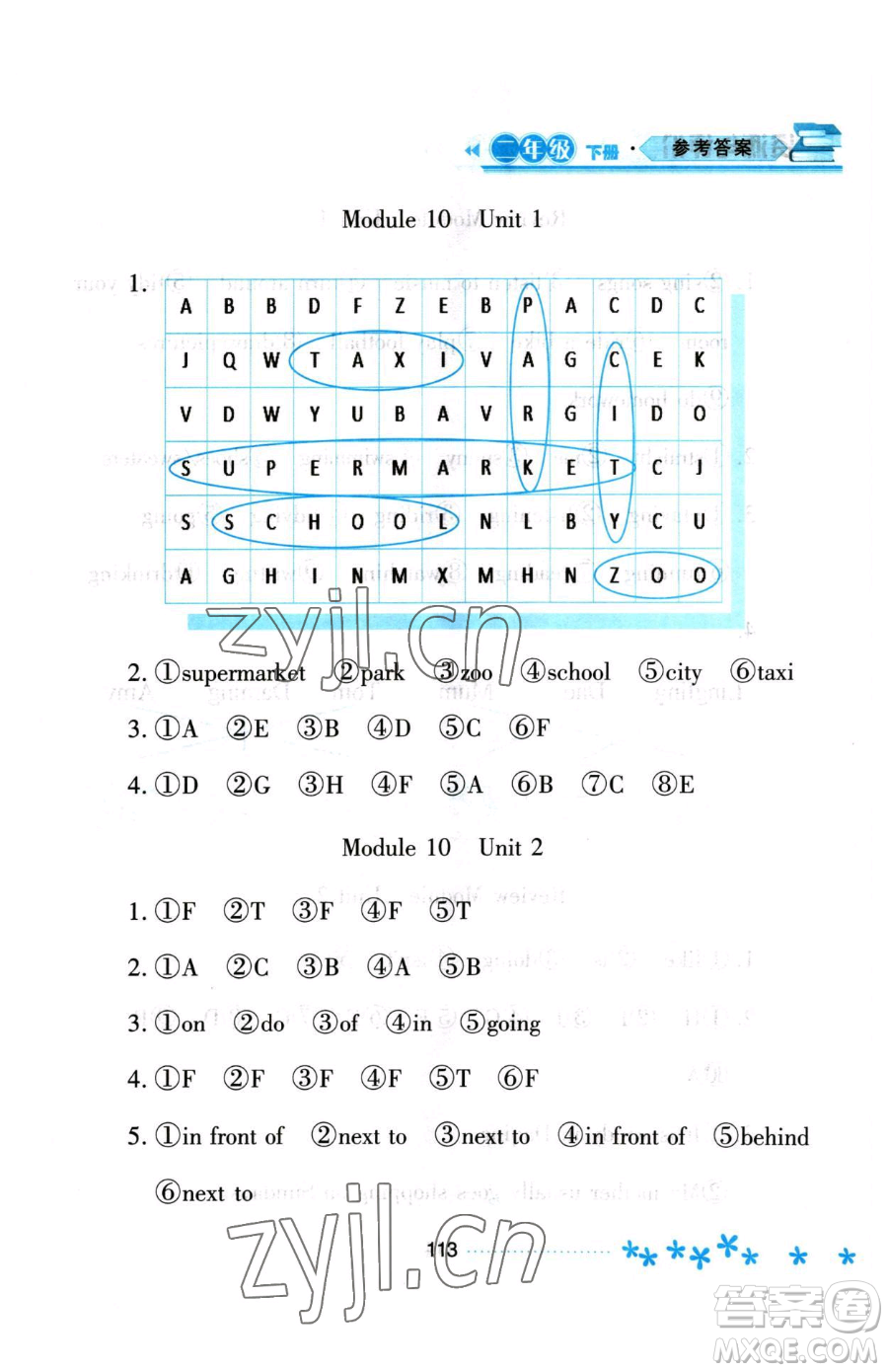 黑龍江教育出版社2023資源與評(píng)價(jià)二年級(jí)下冊(cè)英語(yǔ)外研版參考答案
