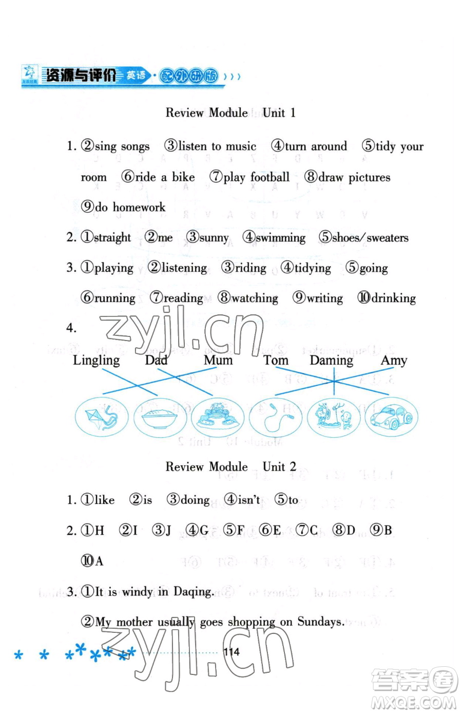 黑龍江教育出版社2023資源與評(píng)價(jià)二年級(jí)下冊(cè)英語(yǔ)外研版參考答案