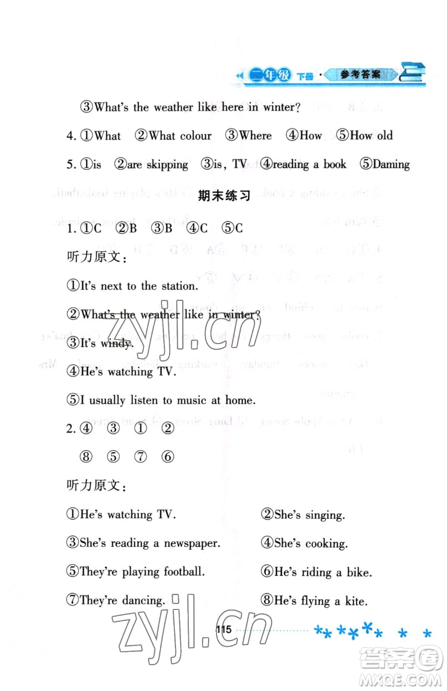 黑龍江教育出版社2023資源與評(píng)價(jià)二年級(jí)下冊(cè)英語(yǔ)外研版參考答案