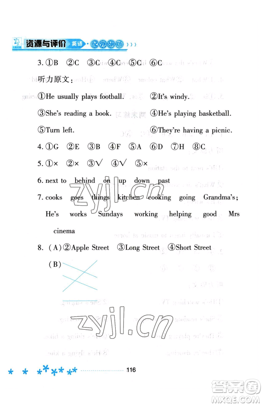 黑龍江教育出版社2023資源與評(píng)價(jià)二年級(jí)下冊(cè)英語(yǔ)外研版參考答案