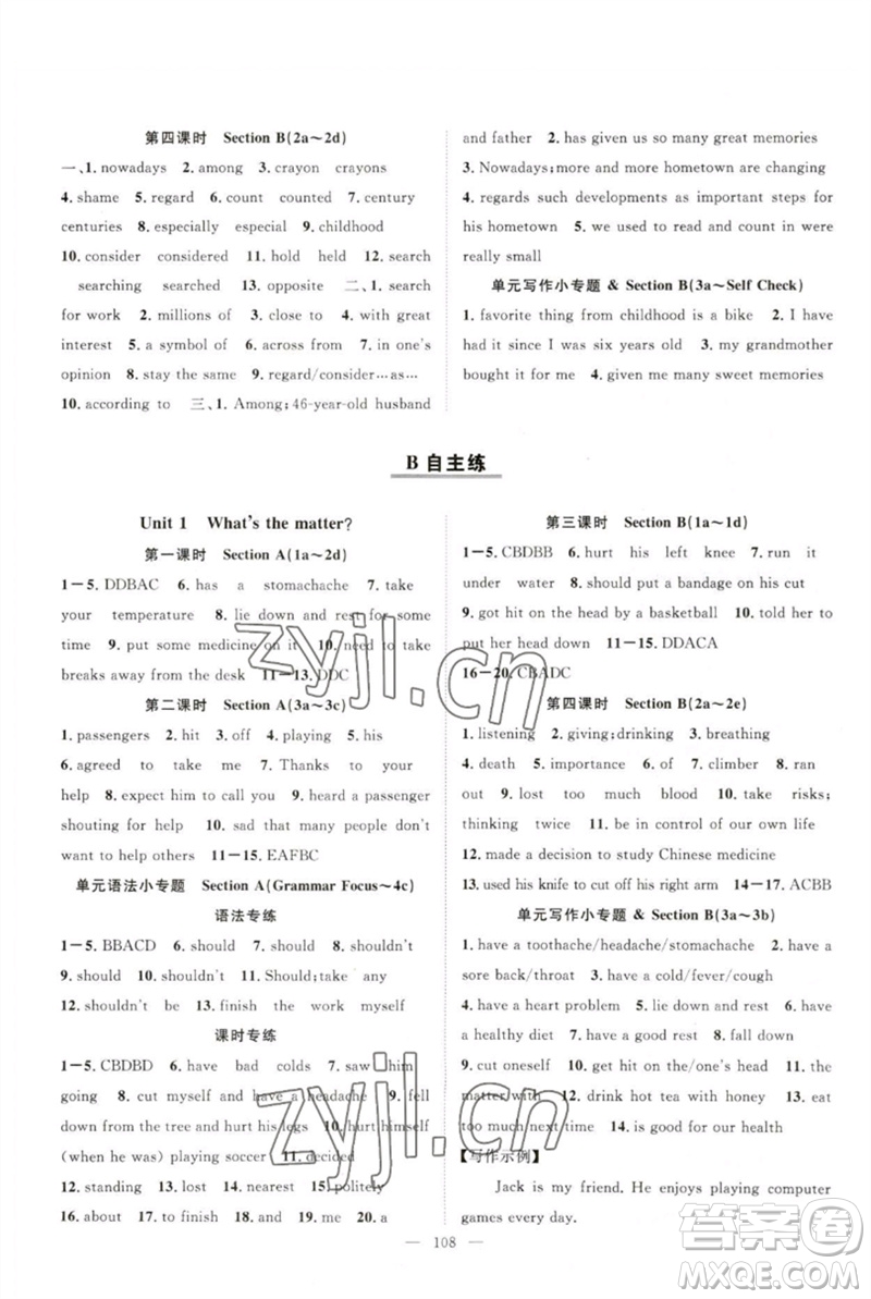 長(zhǎng)江少年兒童出版社2023優(yōu)質(zhì)課堂導(dǎo)學(xué)案B自主作業(yè)八年級(jí)英語(yǔ)下冊(cè)人教版參考答案