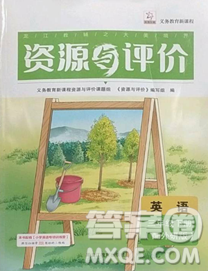 黑龍江教育出版社2023資源與評價三年級下冊英語外研版參考答案