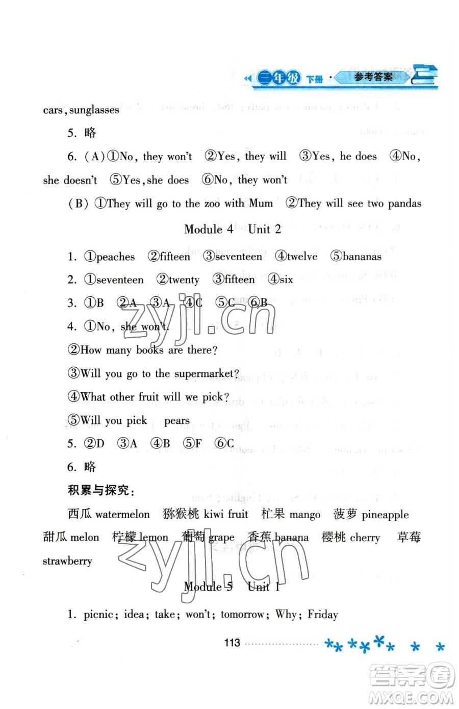 黑龍江教育出版社2023資源與評價三年級下冊英語外研版參考答案