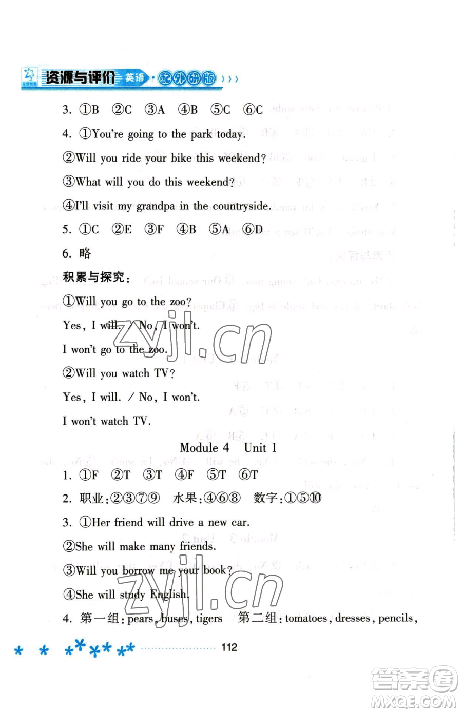 黑龍江教育出版社2023資源與評價三年級下冊英語外研版參考答案